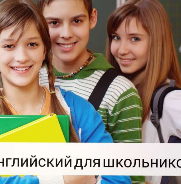 Английский для школьников в Кирове